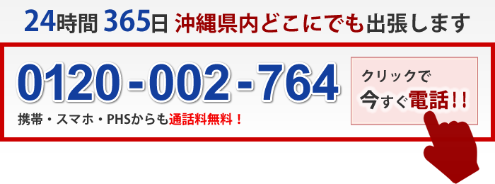 宜野湾市で鍵出張修理